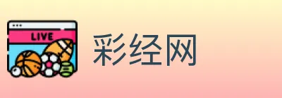 彩经网 Logo